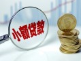 深圳13短借私借空放-深圳13抵押短借-深圳13借贷