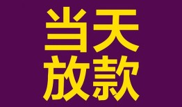 深圳13生意贷-深圳13短期借款-深圳13空放私人借钱