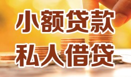 深圳13水钱-深圳13空放私借民间借贷-深圳13个人短借