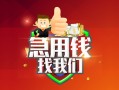 深圳13哪里可以小额贷款-深圳13个人空放联系方式-深圳13民间无抵押借钱