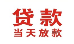 深圳13应急贷款-深圳13急用钱找我-深圳13空放私人借钱