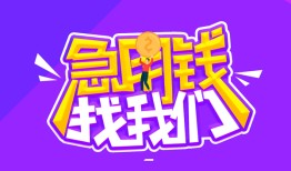 深圳13个人正规借贷-深圳13短期空放-深圳13网上小额贷款