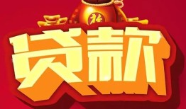深圳13民间借贷无抵押-深圳13小额贷款官网-深圳13个人小额贷款