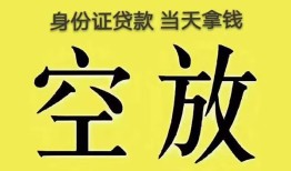 深圳13身份证贷款-深圳13个人信用贷款-深圳13个人身份证贷款
