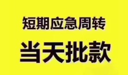 深圳13短拆垫资-深圳13私借空放直接上门-深圳13小额贷款空放