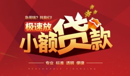 深圳13信用贷款网-深圳13私人借钱电话-深圳13个人借贷好吗
