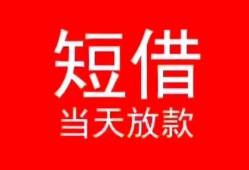 深圳13空放私借民间借贷-深圳13短借私借空放-深圳13身份证怎么贷款