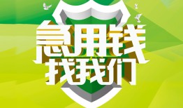 深圳13私借空放直接上门-深圳13小额私人借贷-深圳13贷款信用贷款