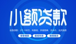 深圳13个人消费贷款-深圳13个人放款-深圳13生意贷