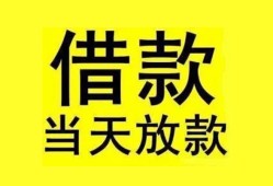 深圳13民间短期水钱借款-深圳13短借空放-深圳13私人借钱短借微信号