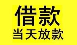 深圳13民间短期水钱借款-深圳13短借空放-深圳13私人借钱短借微信号