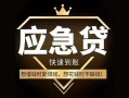 深圳13私人消费贷款-深圳13地区身份证贷款-深圳13个人小额贷款