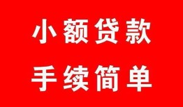 深圳13哪里有小额贷款-深圳13无抵押小额贷款-深圳13个人借钱长期