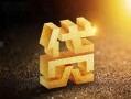 深圳13信用贷款-深圳13私人空放二次私借-深圳13地区公积金信用贷款