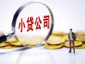 深圳13民间大额借贷-深圳13私借空放-深圳13私人上门借贷