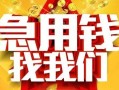 深圳13快速小额贷款-深圳13私借空放短借-深圳13私借短借