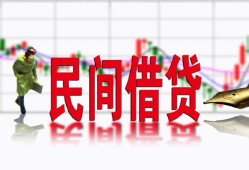 深圳13私人私人借贷-深圳13借款短借-深圳13身份证贷款在线