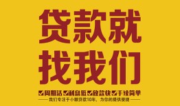 深圳13空放私借民间借贷-深圳13私借空放直接上门-深圳13信用贷款哪家好