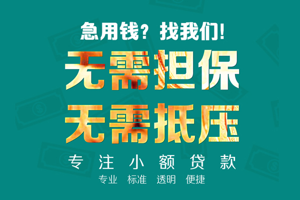 深圳13小额信用贷款