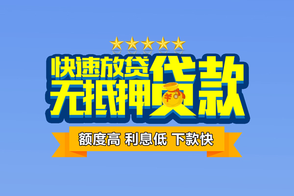 深圳13小额信用贷款