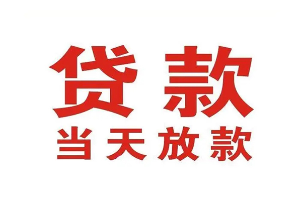 深圳13应急贷款
