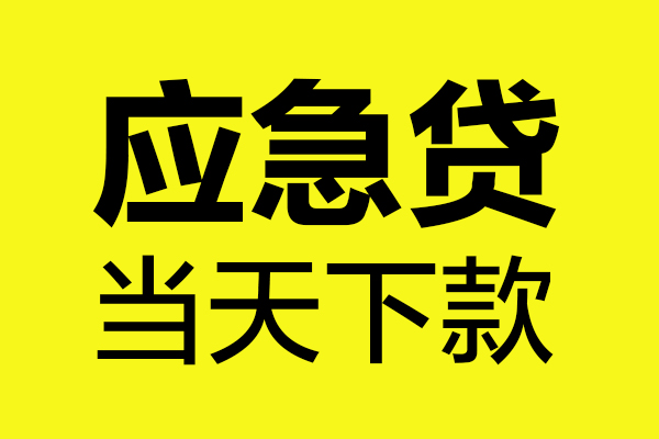 深圳13无抵押私人贷款