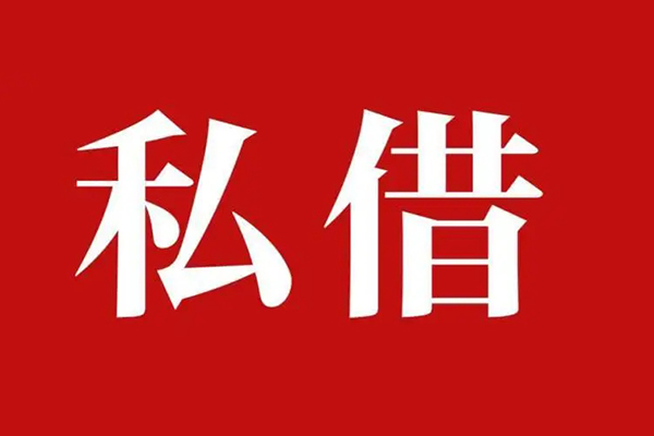 深圳13民间私借