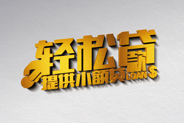 深圳13私人借贷私借