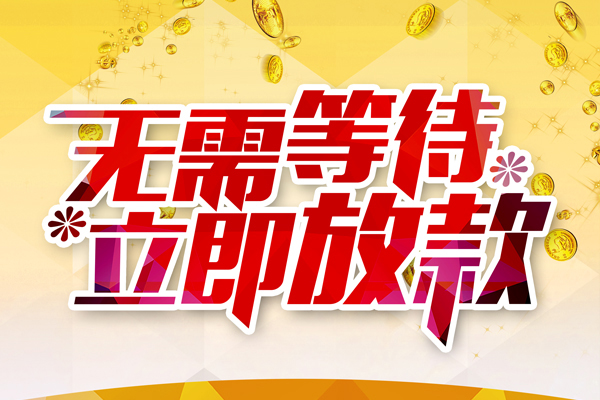 深圳13小额贷款官网